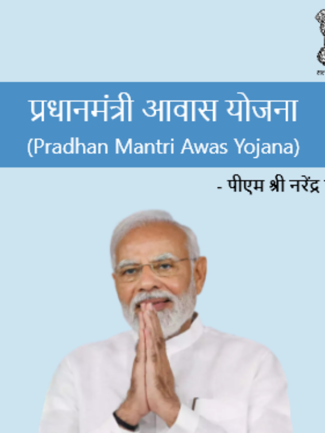 प्रधानमंत्री-आवास-योजना