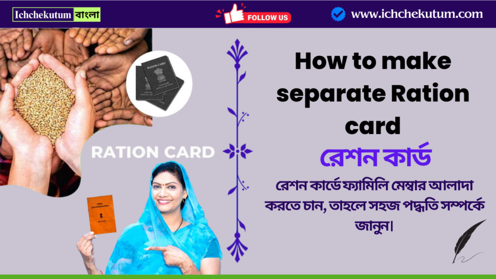 Ration card