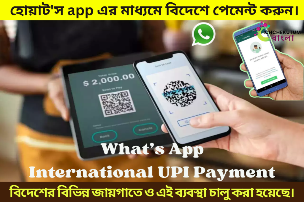 International UPI Payment