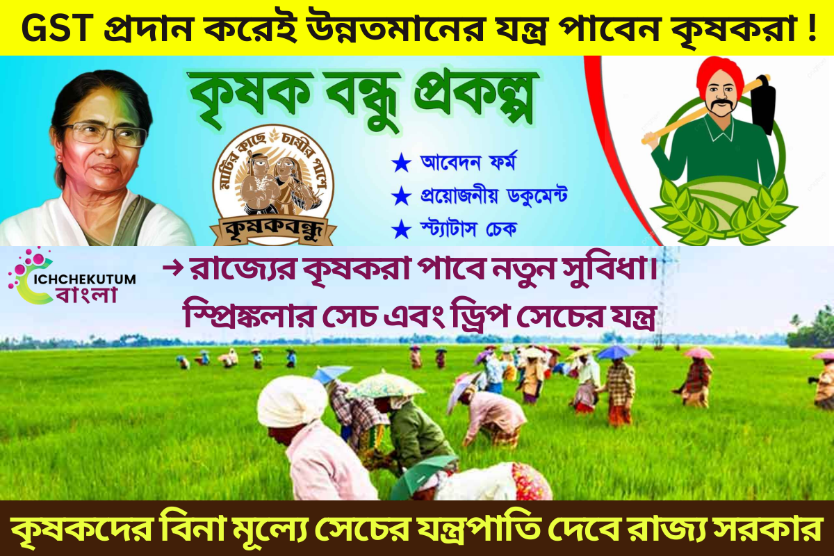 Krishak Bandhu