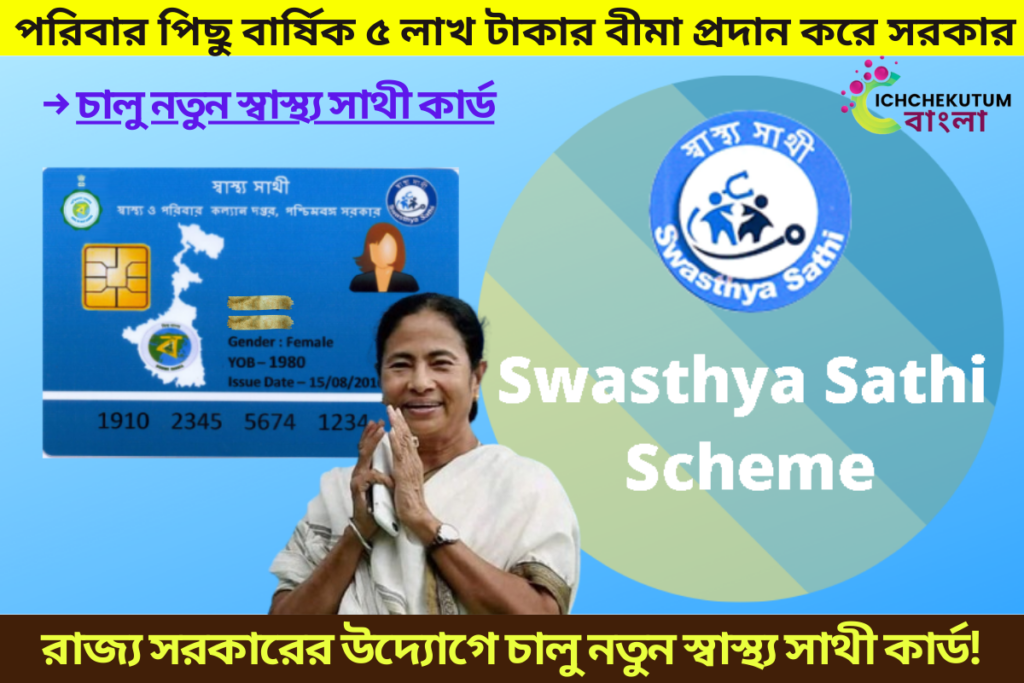 Swasthya Sathi