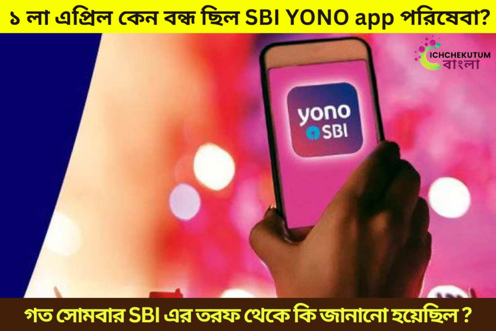 SBI YONO