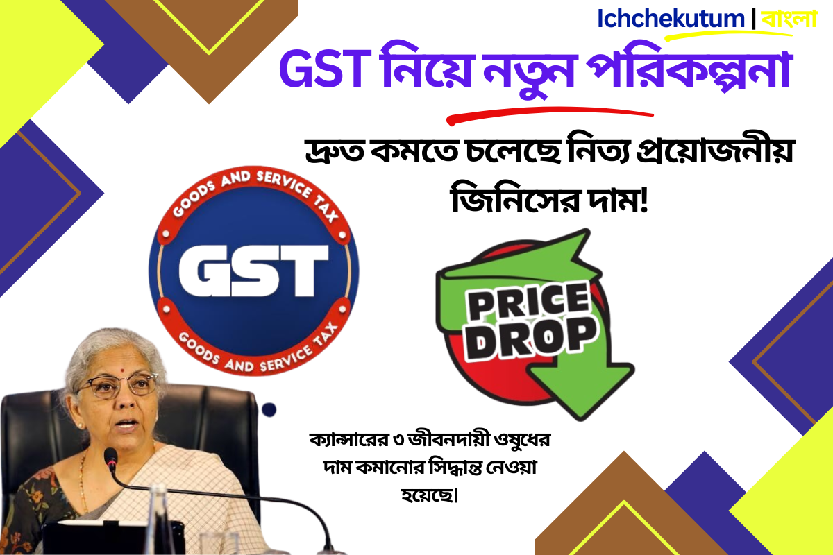 New GST Plan