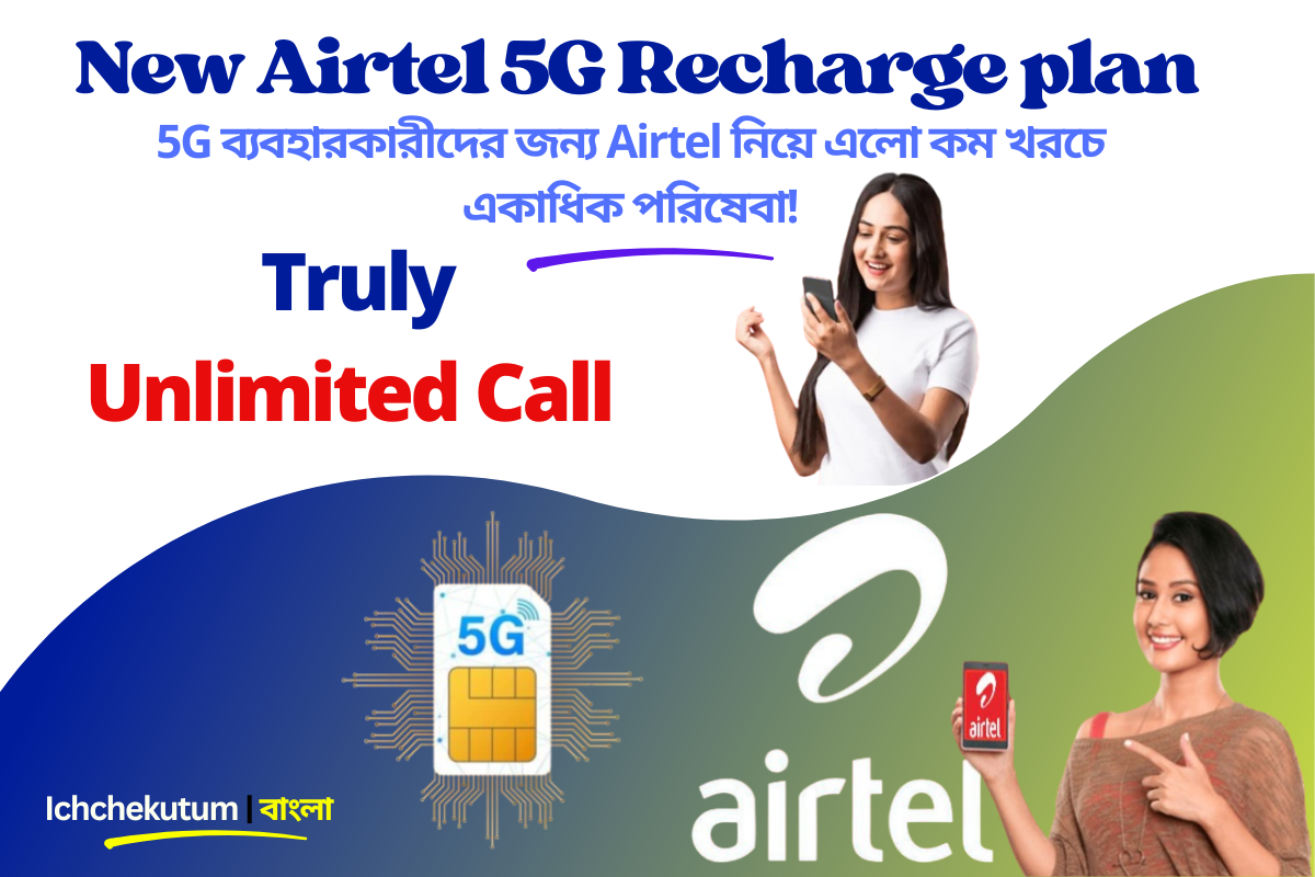 Airtel 5G