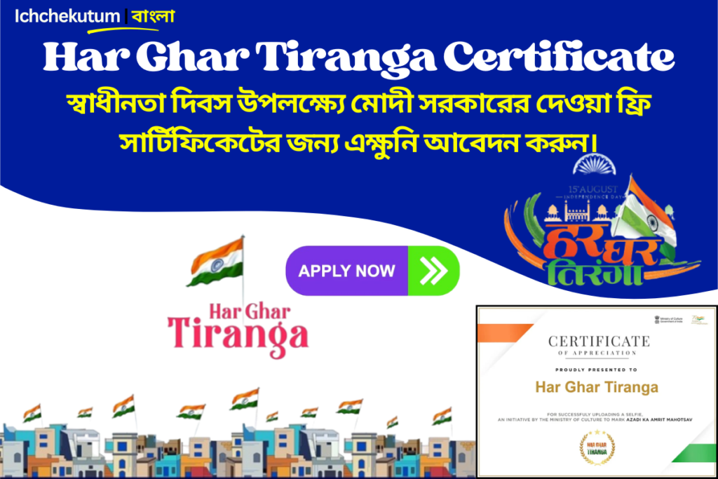 Har Ghar Tiranga Certificate