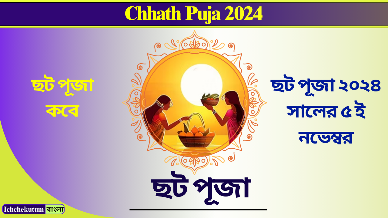 Chhath Puja 2024