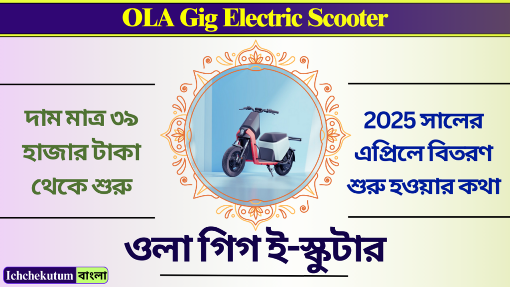 OLA Gig Electric Scooter