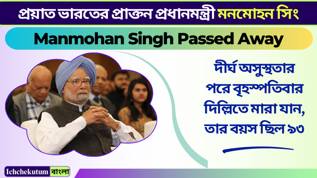 Manmohan Singh