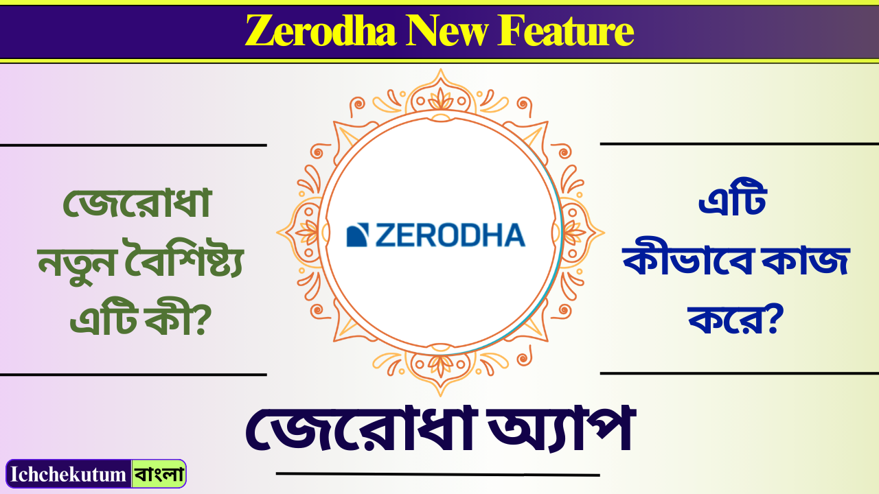 Zerodha New Feature
