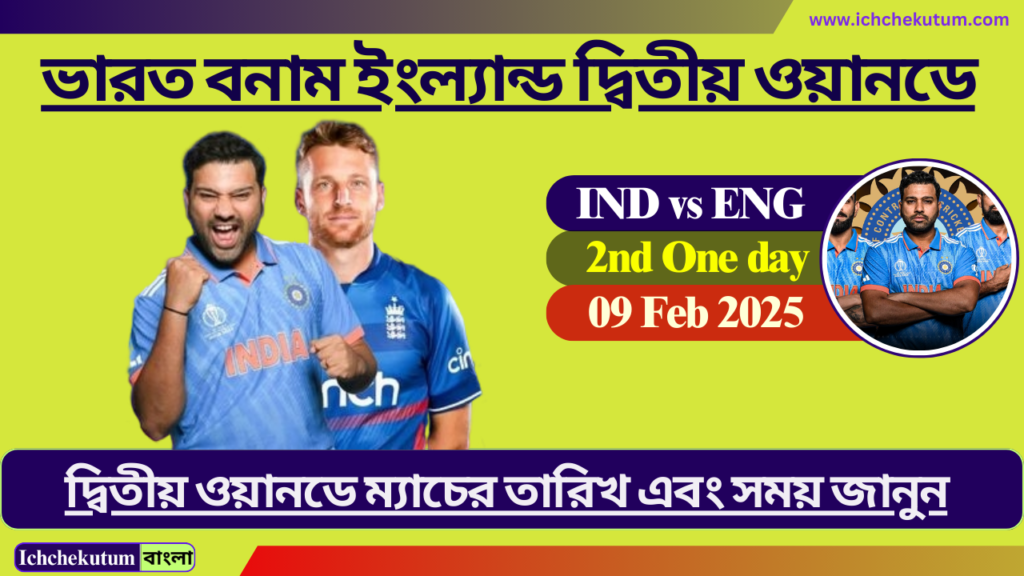 India vs England 2nd ODI