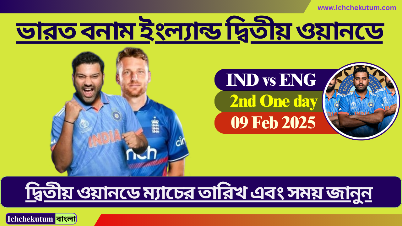 India vs England 2nd ODI