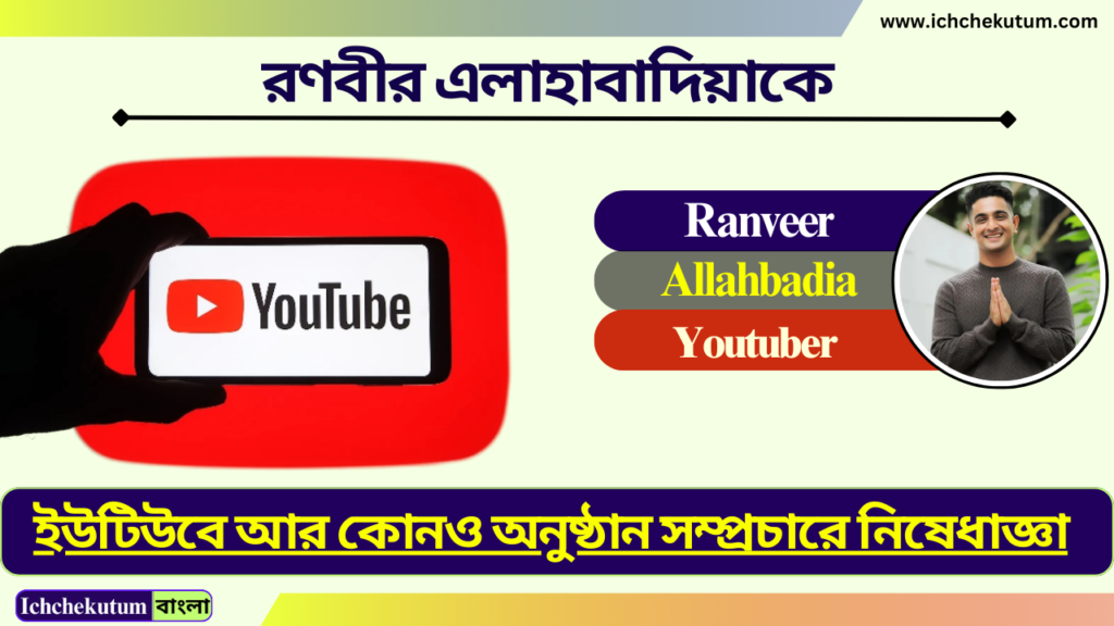 Ranveer Allahbadia