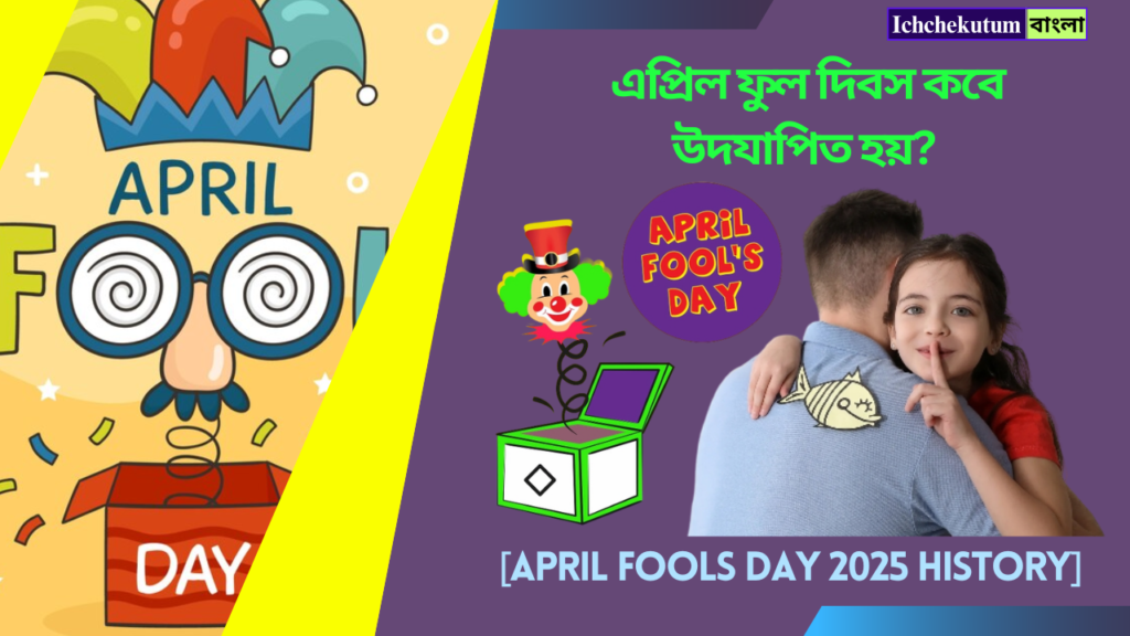 April Fools Day 2025