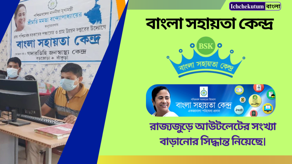 Bangla Sahayata Kendra