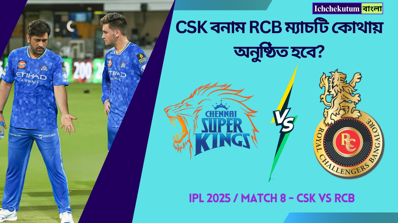 CSK vs RCB