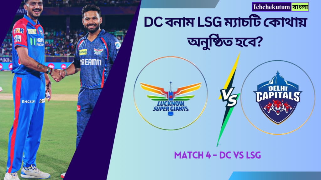 DC vs LSG