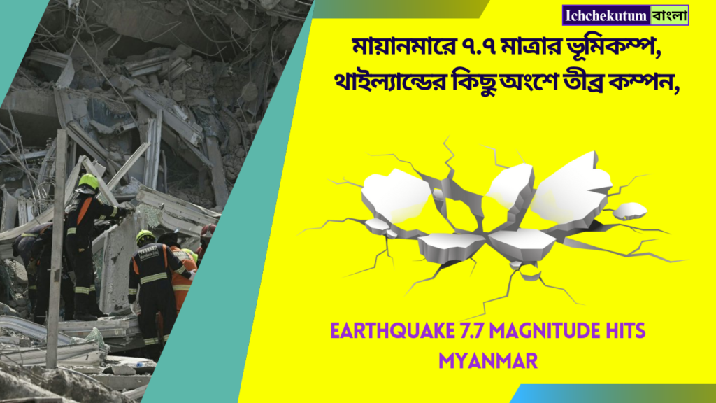 Earthquake