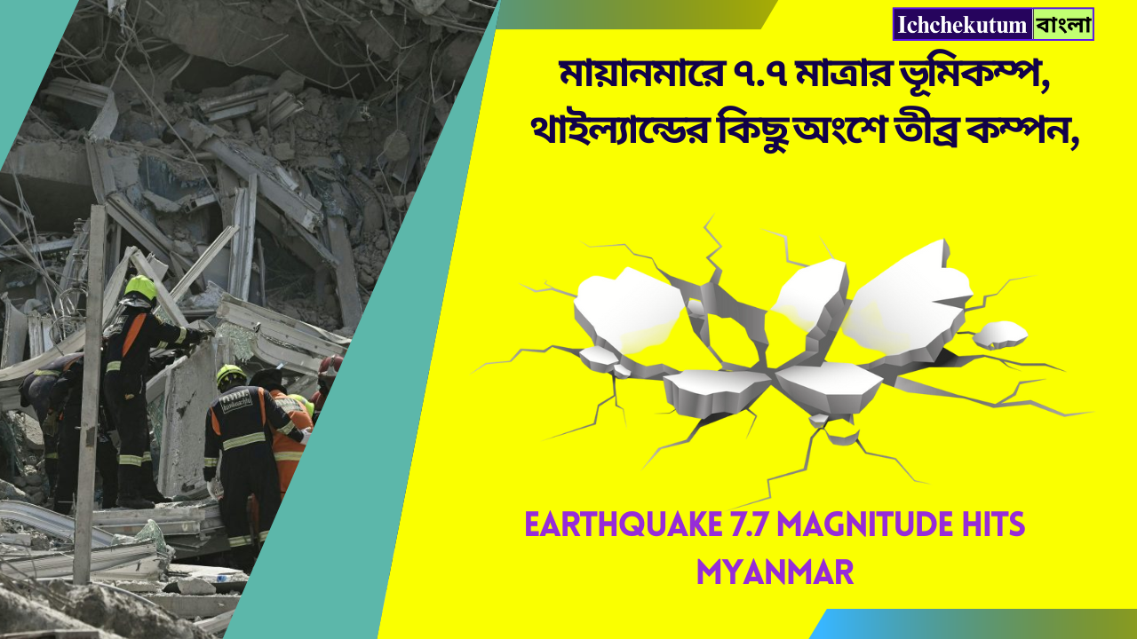 Earthquake