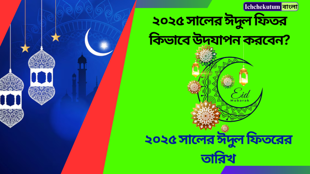 Eid al-Fitr 2025