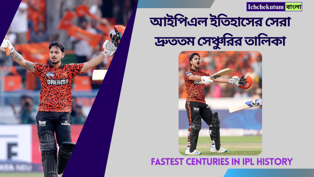 Fastest Centuries
