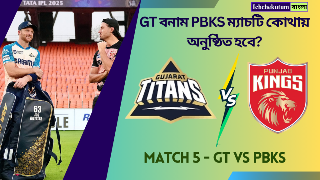 GT vs PBKS