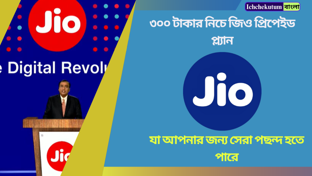 Jio prepaid plans