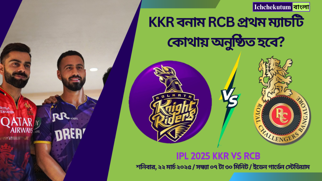 KKR vs RCB