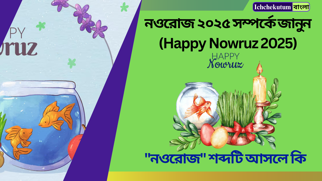 Nowruz 2025