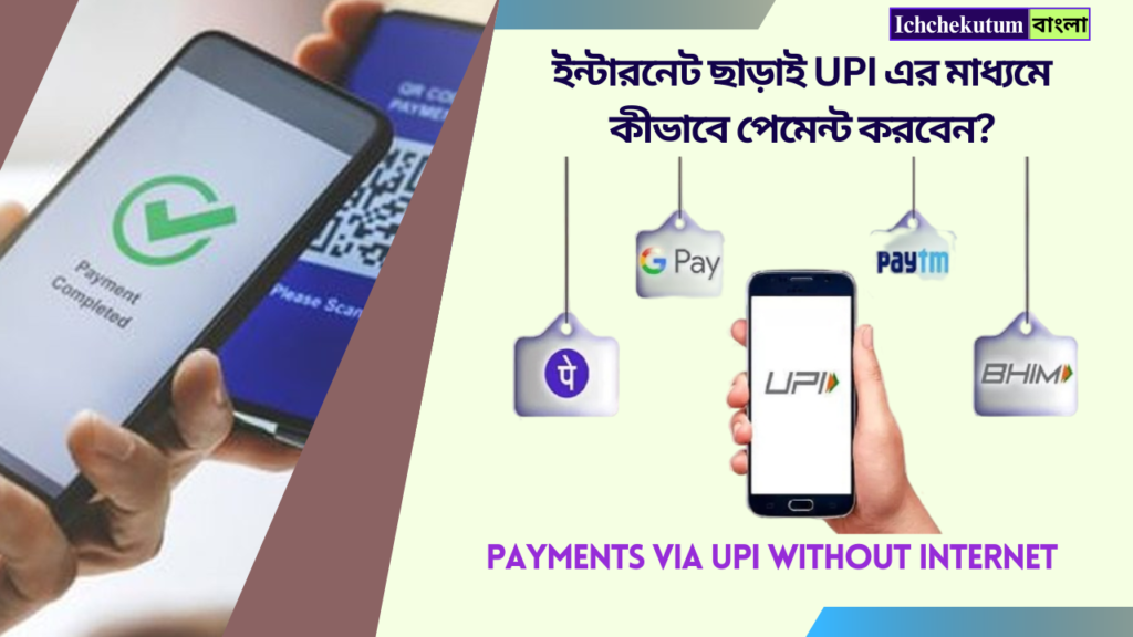 Payments Via UPI