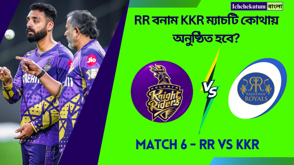 RR vs KKR
