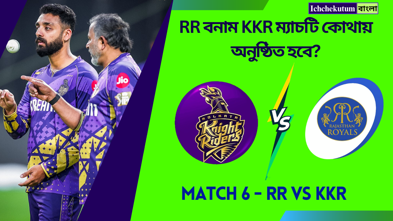 RR vs KKR