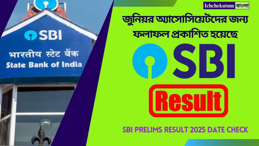 SBI Prelims Result 2025