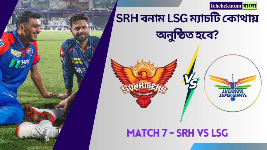 SRH vs LSG