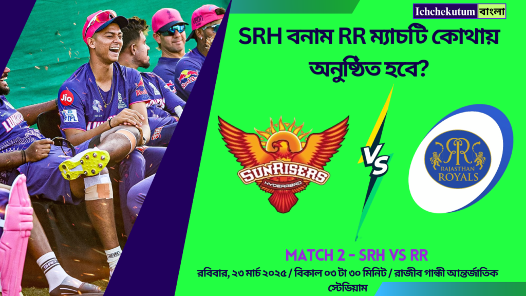 SRH vs RR