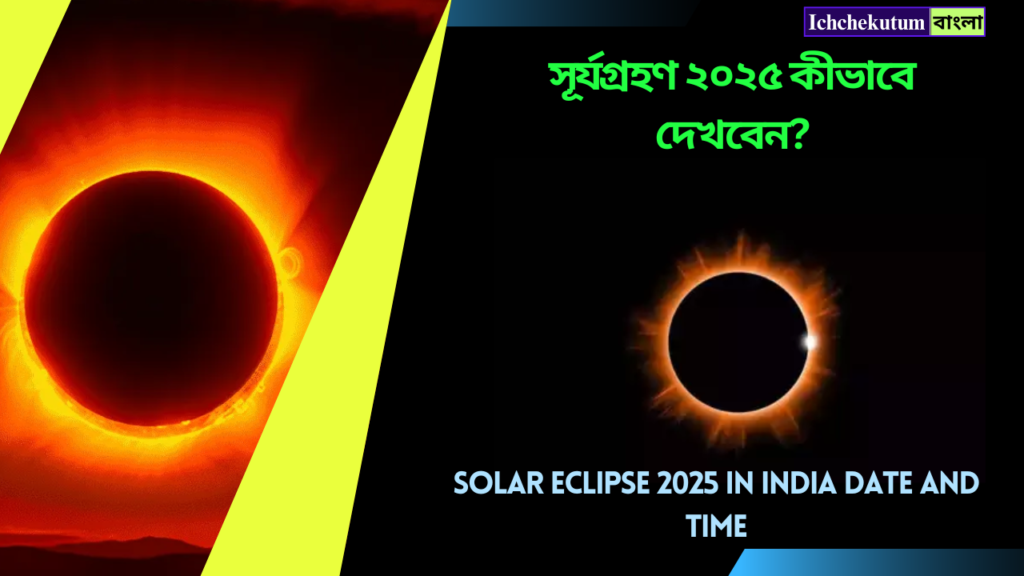Solar eclipse 2025