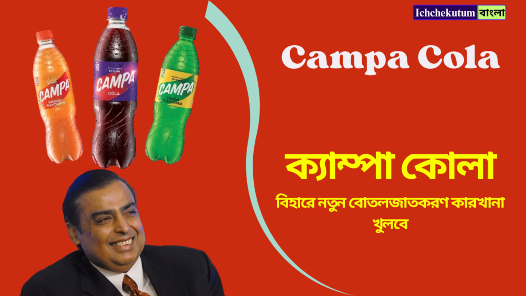 Campa Cola