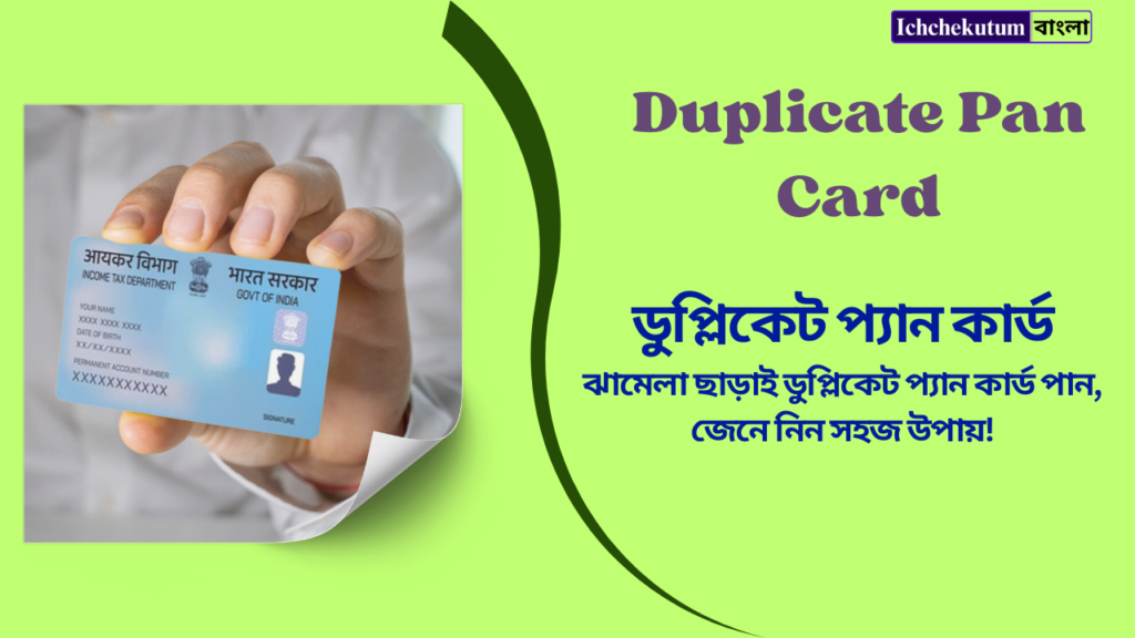 Duplicate Pan Card