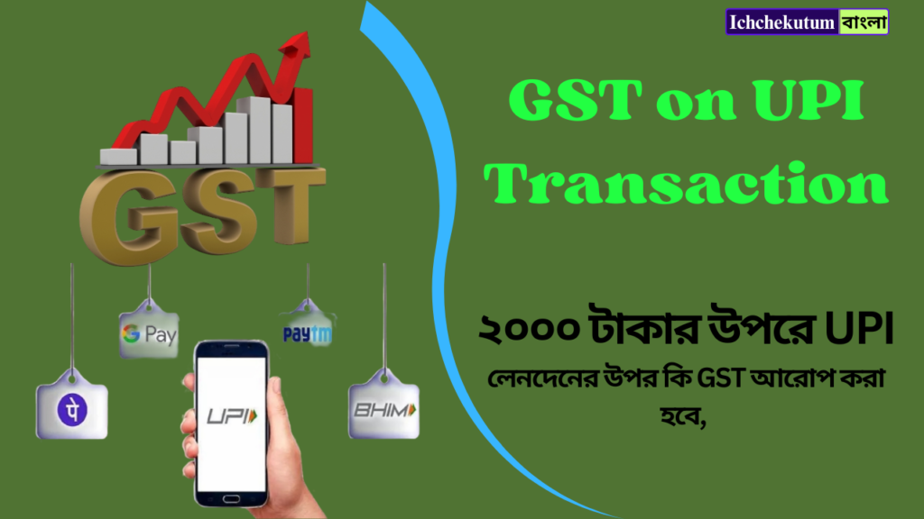 GST on UPI Transaction