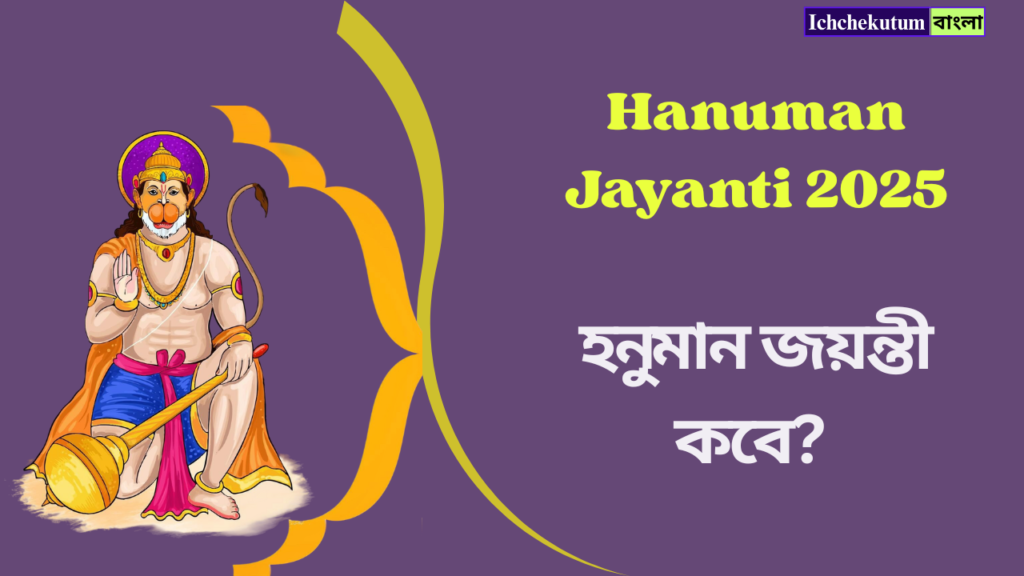 Hanuman Jayanti 2025