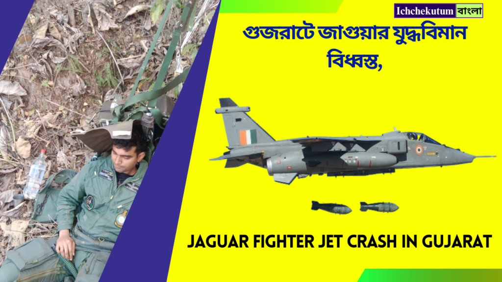 Jaguar Fighter Jet