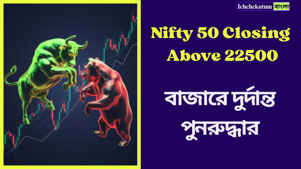 Nifty 50 Closing