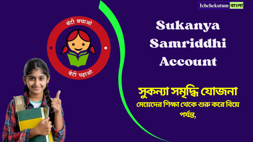 Sukanya Samriddhi Account