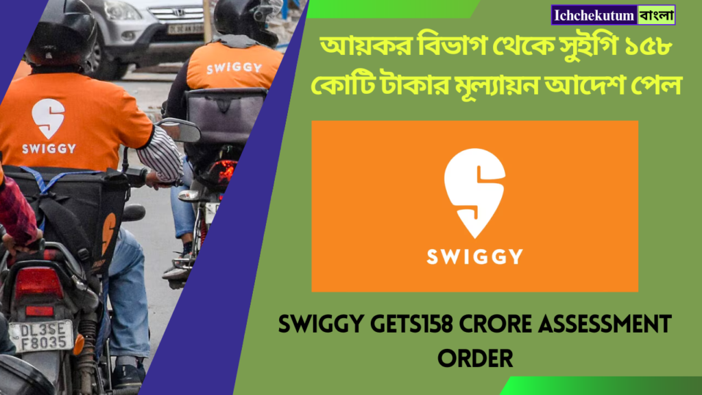 Swiggy