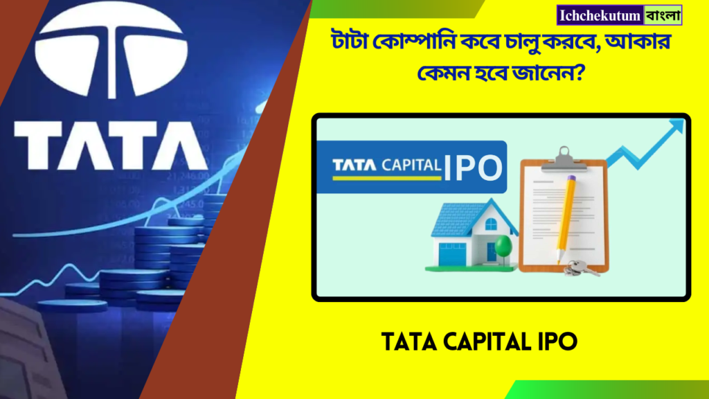 Tata Capital IPO