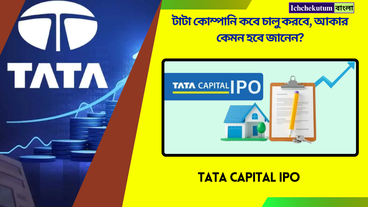 Tata Capital IPO