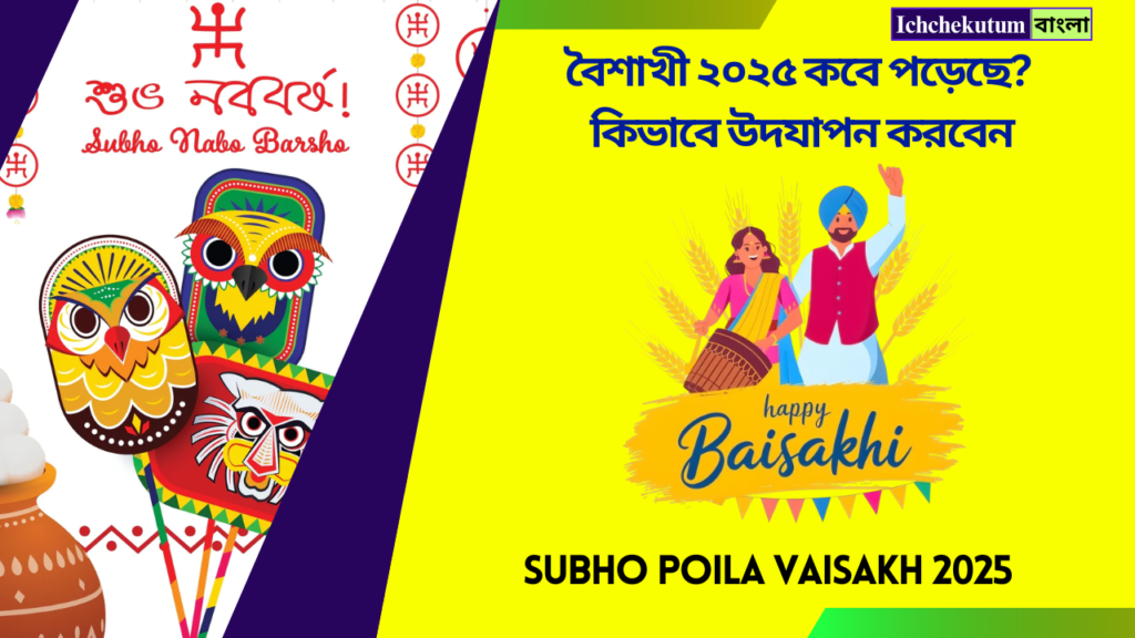 Vaisakhi 2025