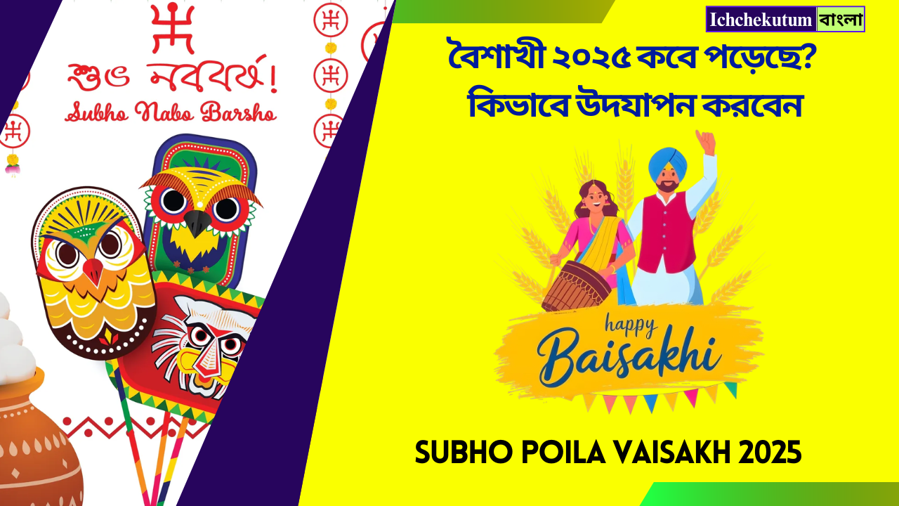 Vaisakhi 2025