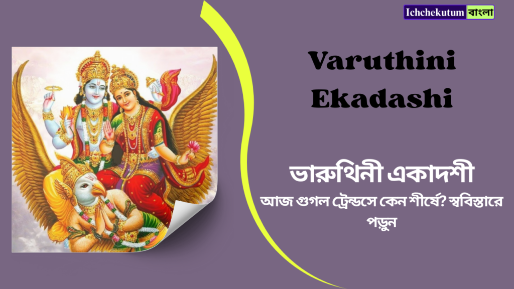 Varuthini Ekadashi