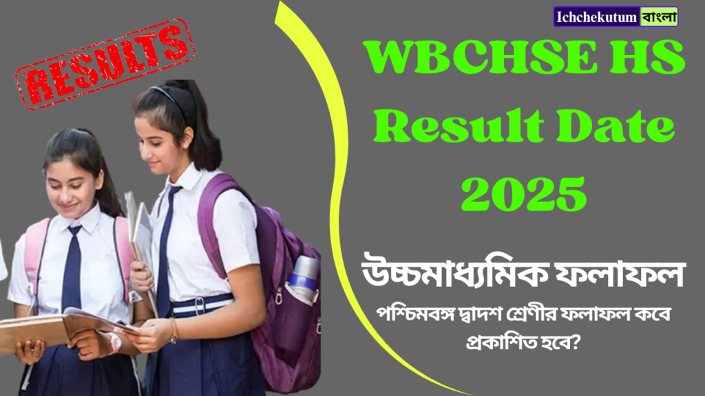 WBCHSE HS Result Date 2025