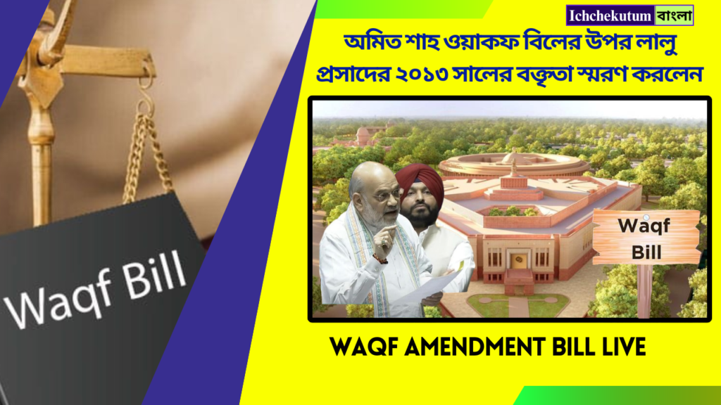 Waqf Amendment Bill
